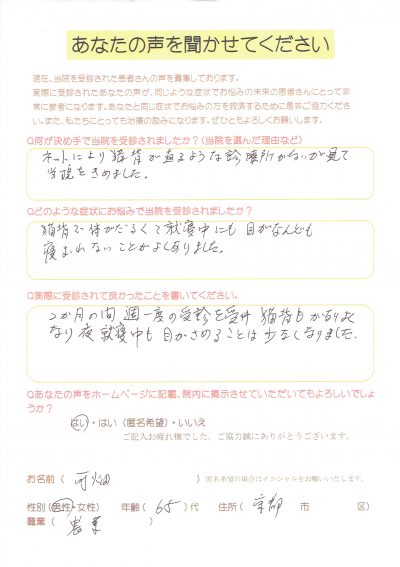 「猫背もかなり良くなり、背中の痛みもよくなりました」京都市伏見区からお越しの６０代男性
