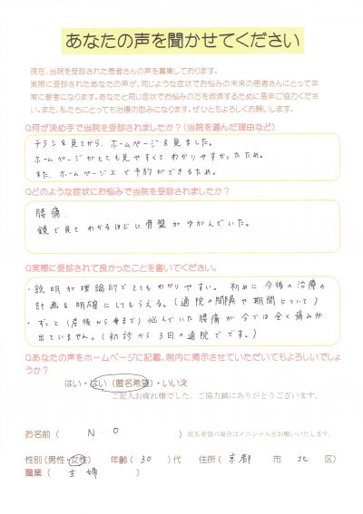 「ずっと（産後から今まで）悩んでいた腰痛が今では全く痛みが出ていません」京都市北区の女性