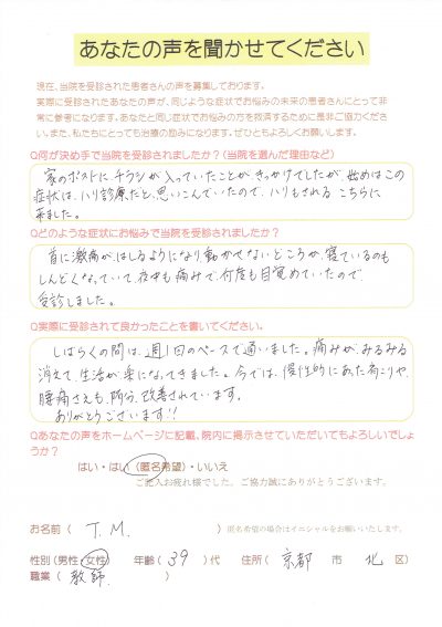 【首の痛みが改善】京都市北区にお住いの女性