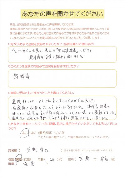 ２年前からの野球肩「確実に良い方向に向かっていくのが嬉しくて感動しました」