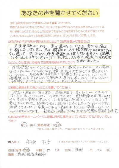 外反母趾による痛み「根拠を元に説明してもらえてわかりやすく納得できました」
