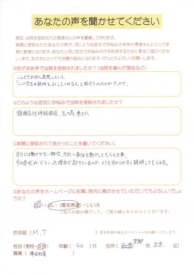 「ここの先生は説明をよくしてくれるよ、と紹介してもらいました。」五十肩、首の痛みにお悩みの女性