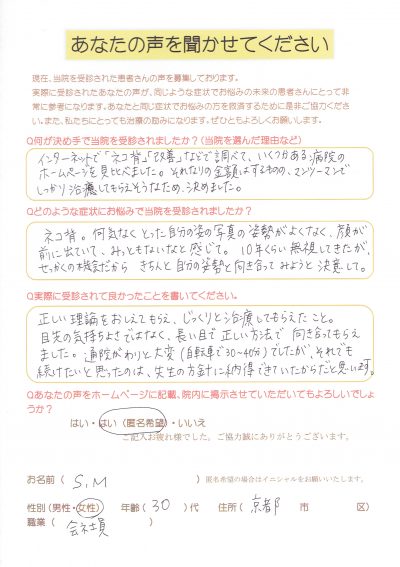 猫背にお悩みの女性「目先の気持ちよさではなく、長い目で正しい方法で向き合ってもらえました」