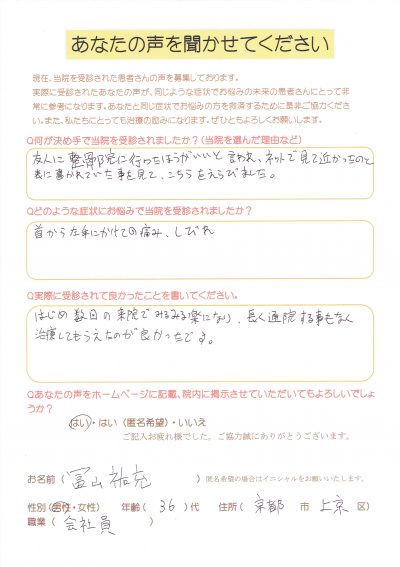 首の痛みと手のしびれにお悩みの男性「はじめ数回の治療でみるみる楽に」