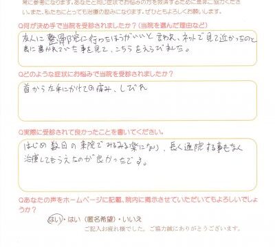 首から左手の痛みしびれにお悩みの男性「はじめ数回の通院でみるみる楽に…」