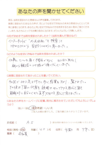 「初回で地に足をつけて歩く感覚を知り驚きました」外反母趾にお悩みの４０代女性