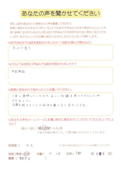 「治療を続けることで症状も軽くなり良かったです」京都市左京区からお越しの外反母趾の女性