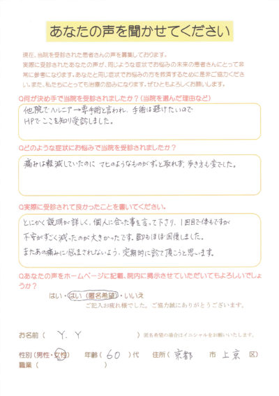 手術が必要と言われた椎間板ヘルニアが良くなった女性の患者さん