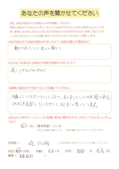 「良くなっていくのを実感」肩こりがひどい…京都市右京区の男性