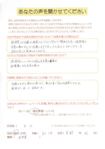 足首の痛み、五十肩が改善（京都市北区５０代男性）
