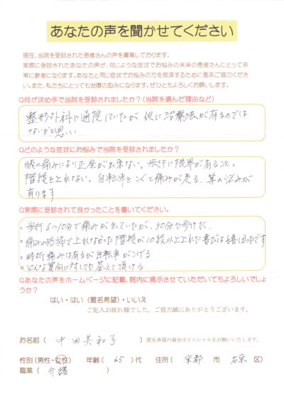 「正座ができず歩行に限界…」膝の痛みにお悩みの京都市右京区60代女性