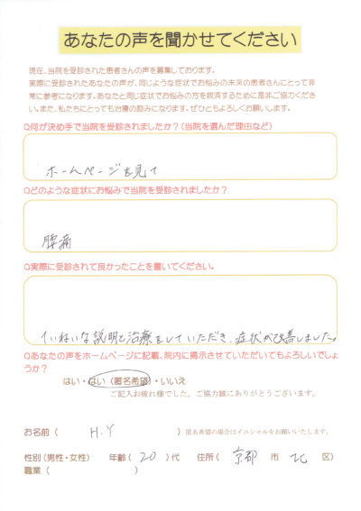 「丁寧な説明と治療、症状が改善しました」腰痛にお悩みの20代女性（京都市北区）