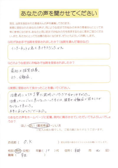 「今では猫背や分離症で困ることがなくなってよかった」京都市北区の高校生