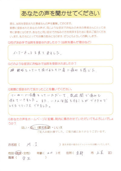 「丁寧に治療していただいて数週間で痛みも消えていました」野球肩の大学生（京都市上京区）
