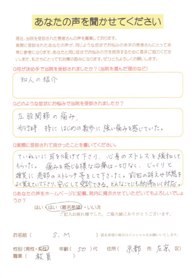 股関節の痛み「数歩歩くと激痛…」京都市左京区の女性