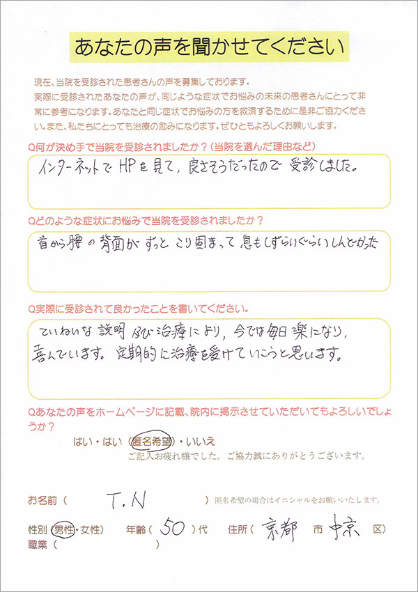 ぎっくり腰患者さんの声1