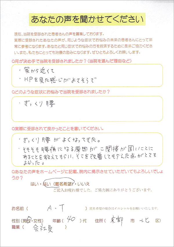 ぎっくり腰患者さんの声3