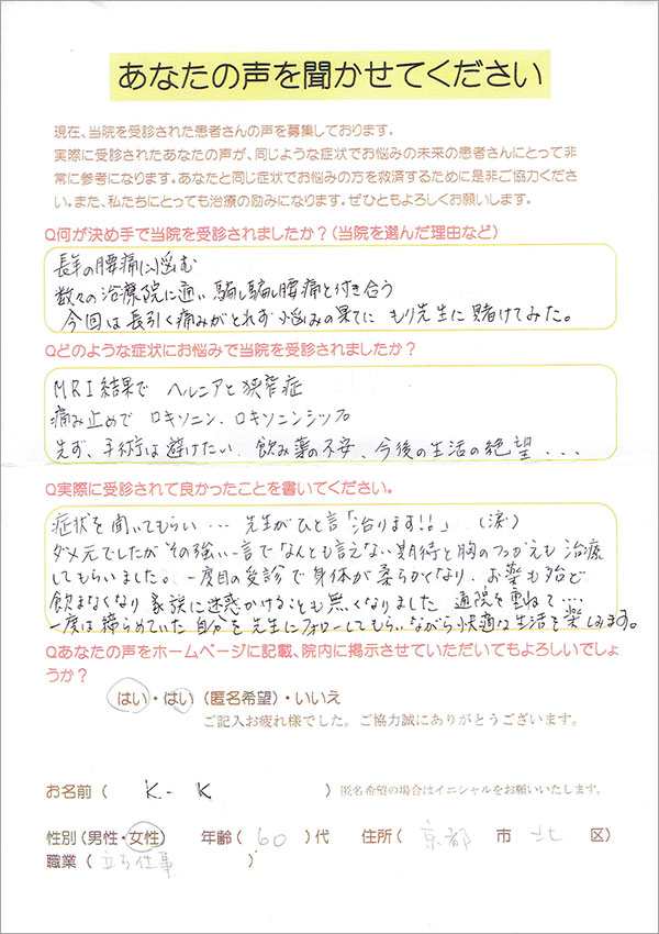 患者さんの声1