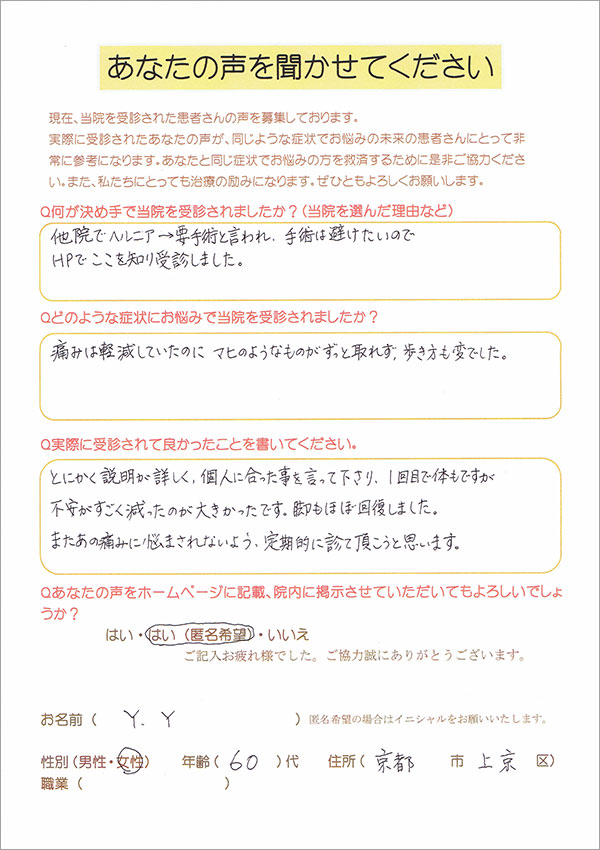 患者さんの声2