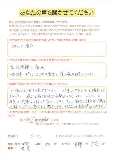 患者さんの声3