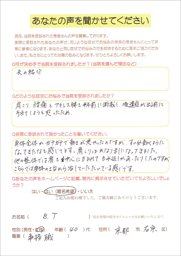 患者さんの声1