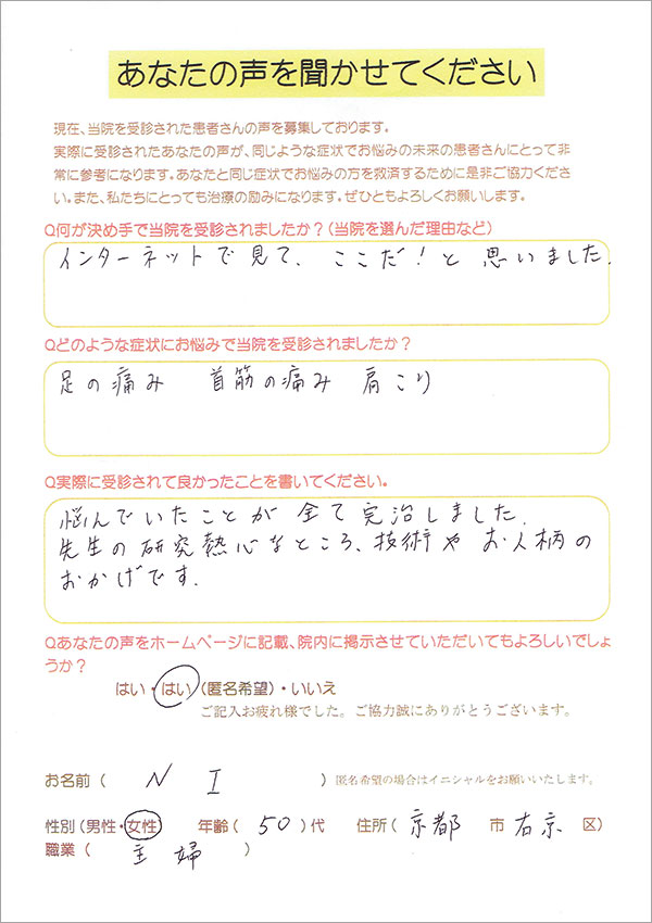 患者さんの声3