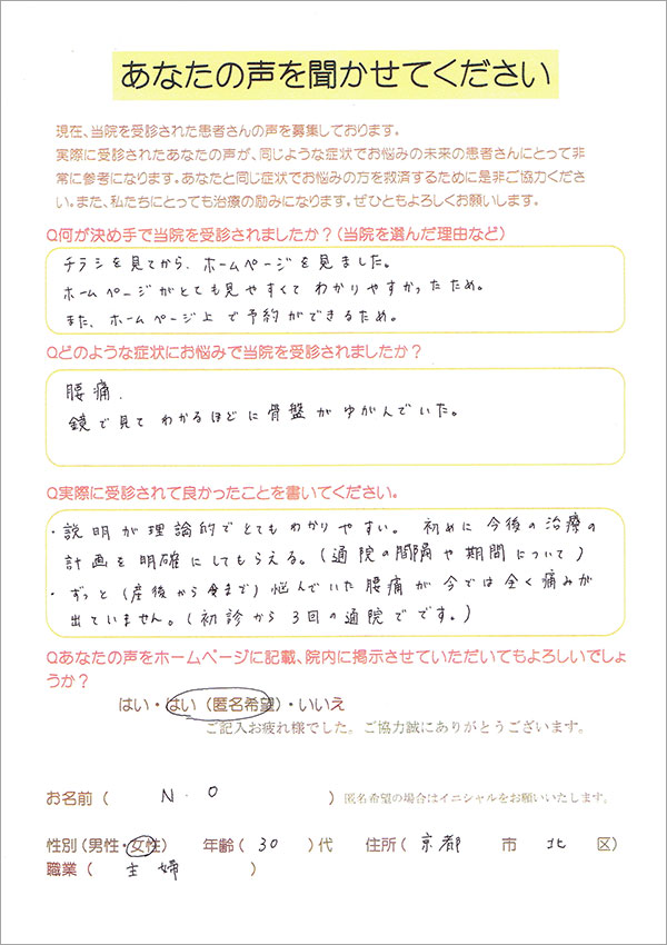 患者さんの声2