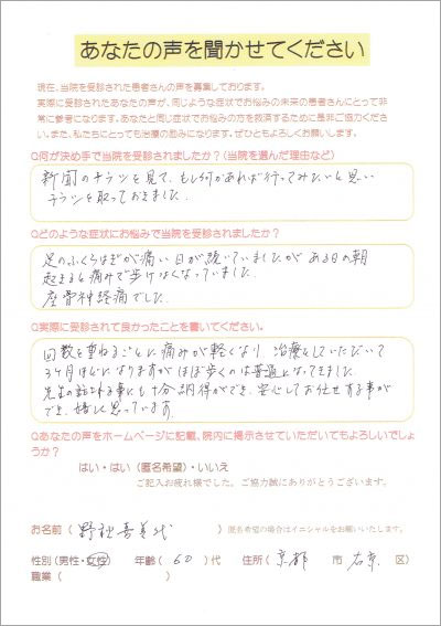 患者さんの声1