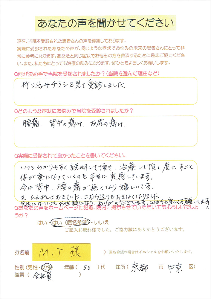 患者さんの声2