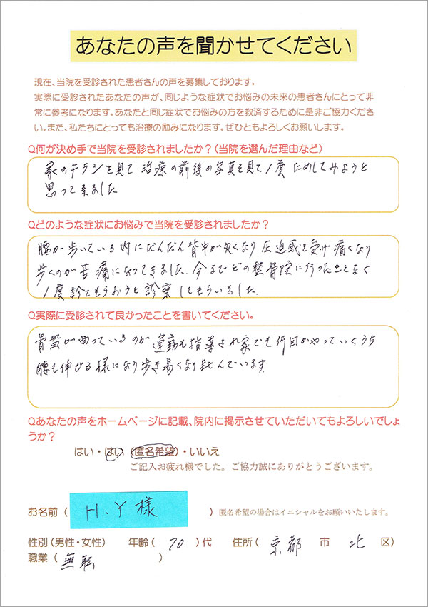 患者さんの声1