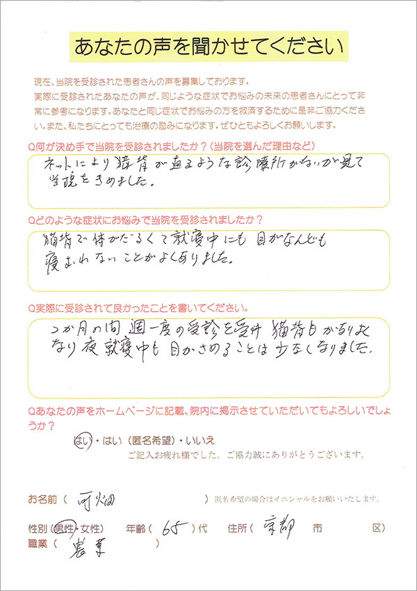 患者さんの声2