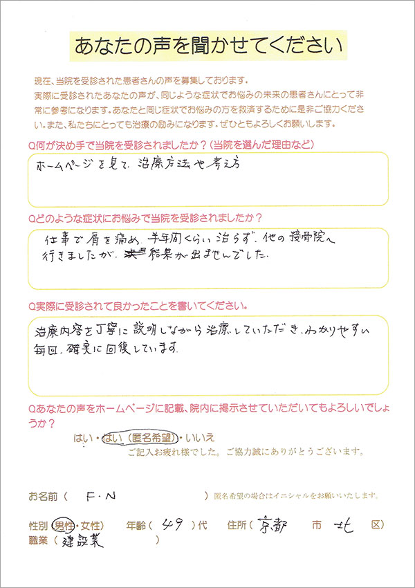 患者さんの声1