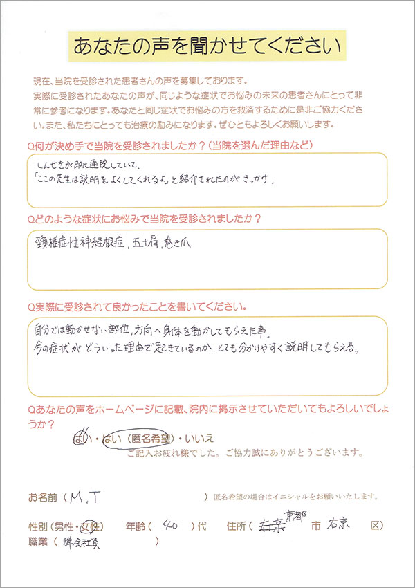 患者さんの声3