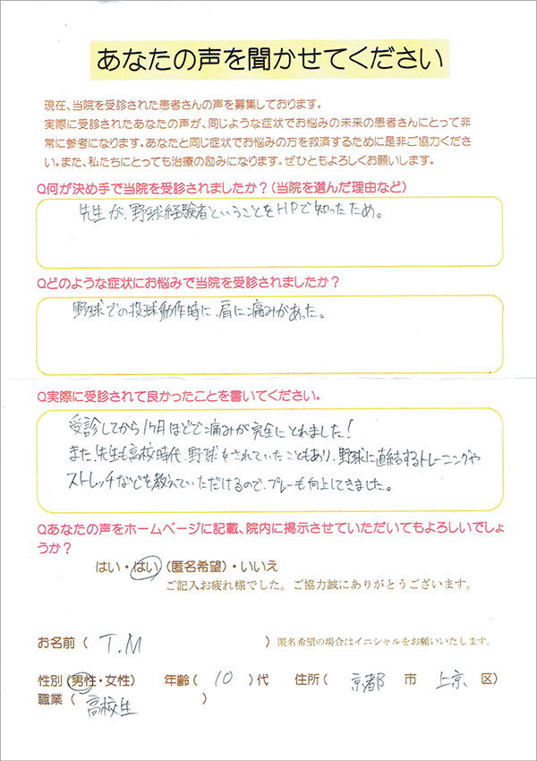 患者さんの声1