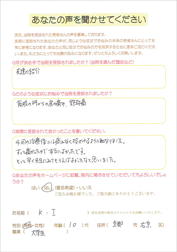 患者さんの声2