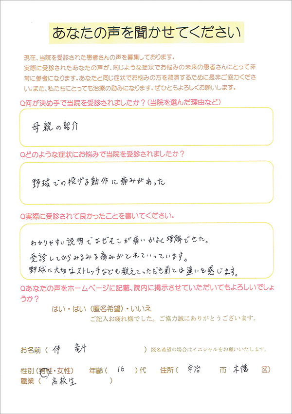 患者さんの声3