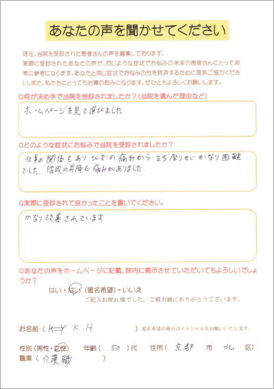 患者さんの声3
