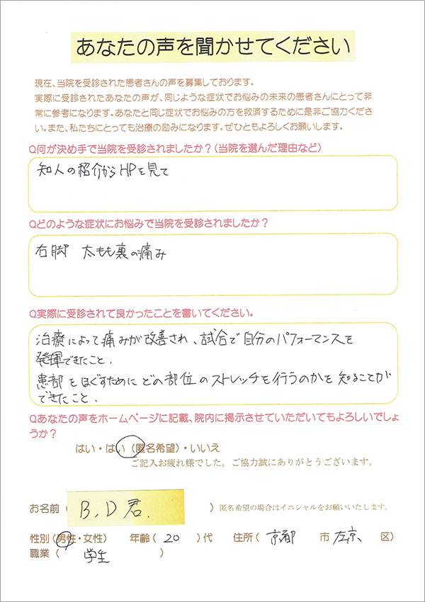 肉離れの患者さんの声1