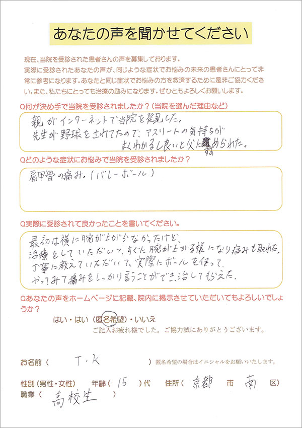 肉離れの患者さんの声2