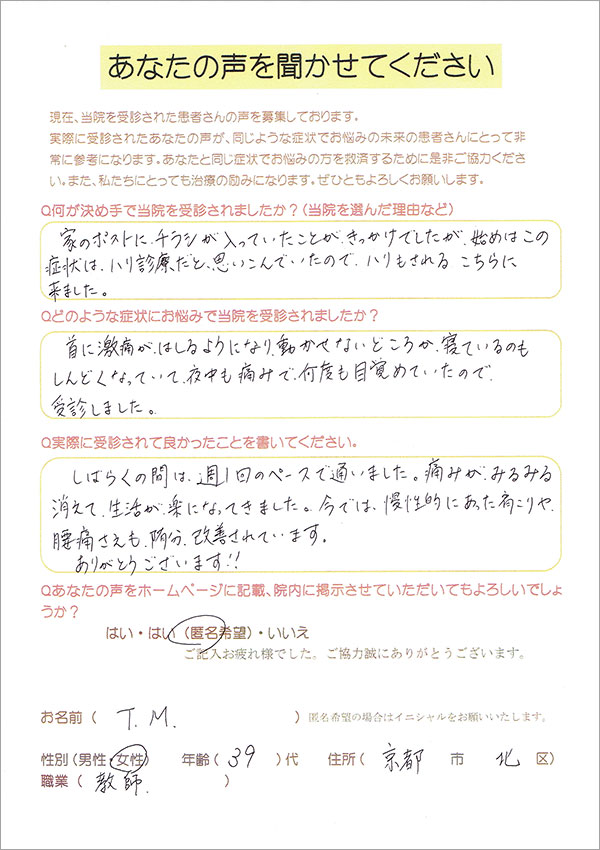 患者さんの声1