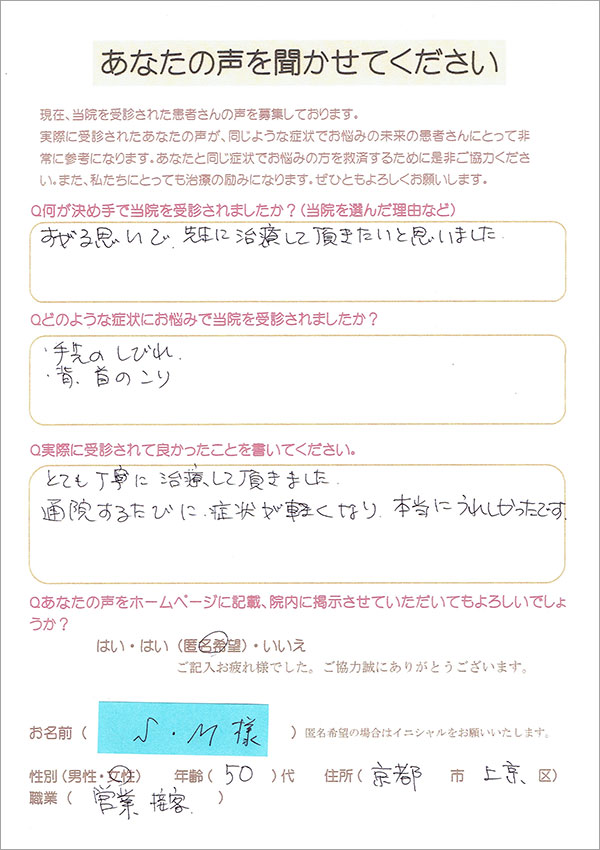 患者さんの声2