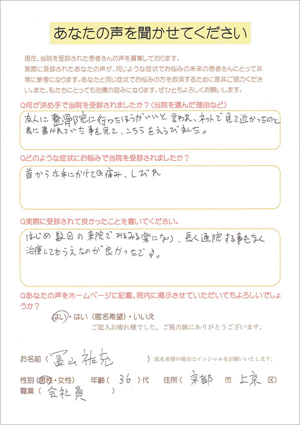 患者さんの声3