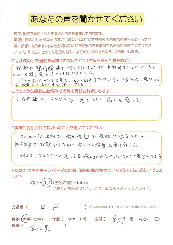 患者さんの声2