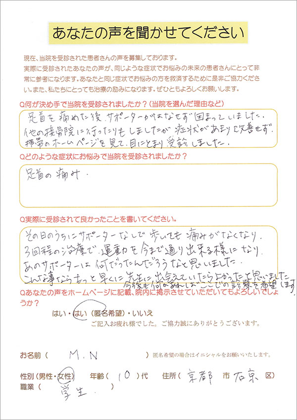 捻挫の患者さんの声1