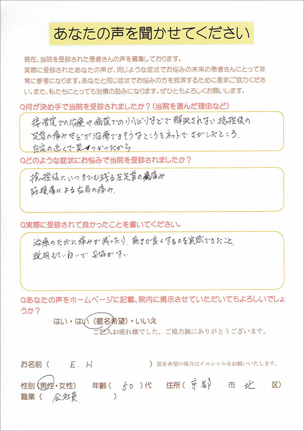 捻挫の患者さんの声2