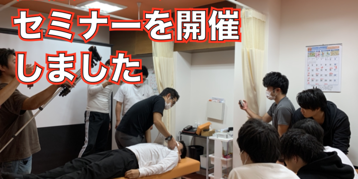 治療家の先生向けのセミナーを行いました