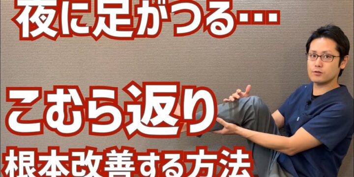 こむら返りの原因と対処法。自分でできる治し方もご紹介。