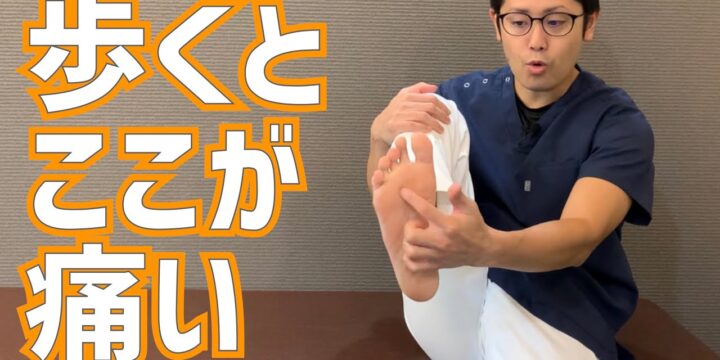 歩くと足裏の前が痛い…モートン病、中足骨頭痛の原因と治し方　