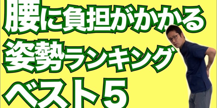 腰痛になりやすい姿勢ランキング。あなたはどのタイプ？