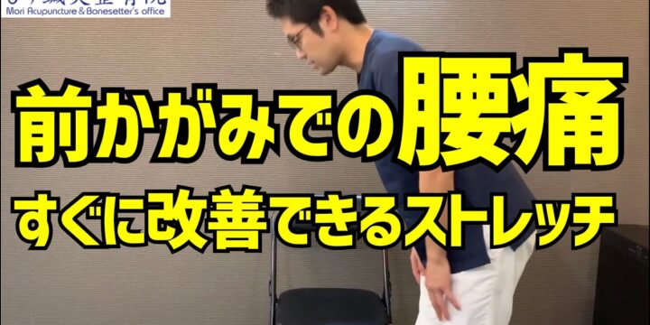 前かがみになると腰が痛い…そんな腰痛を一瞬で改善するストレッチ